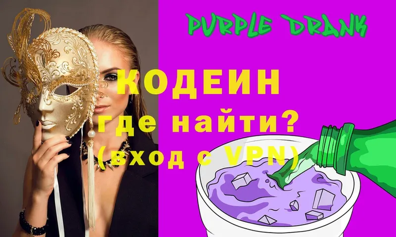 Codein Purple Drank  хочу   Бобров 